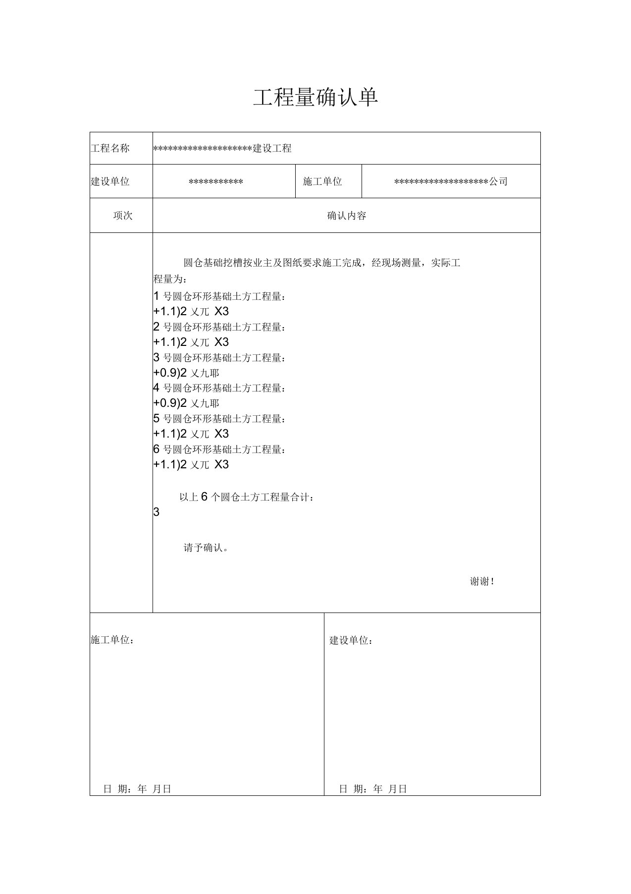 工程量确认单样本