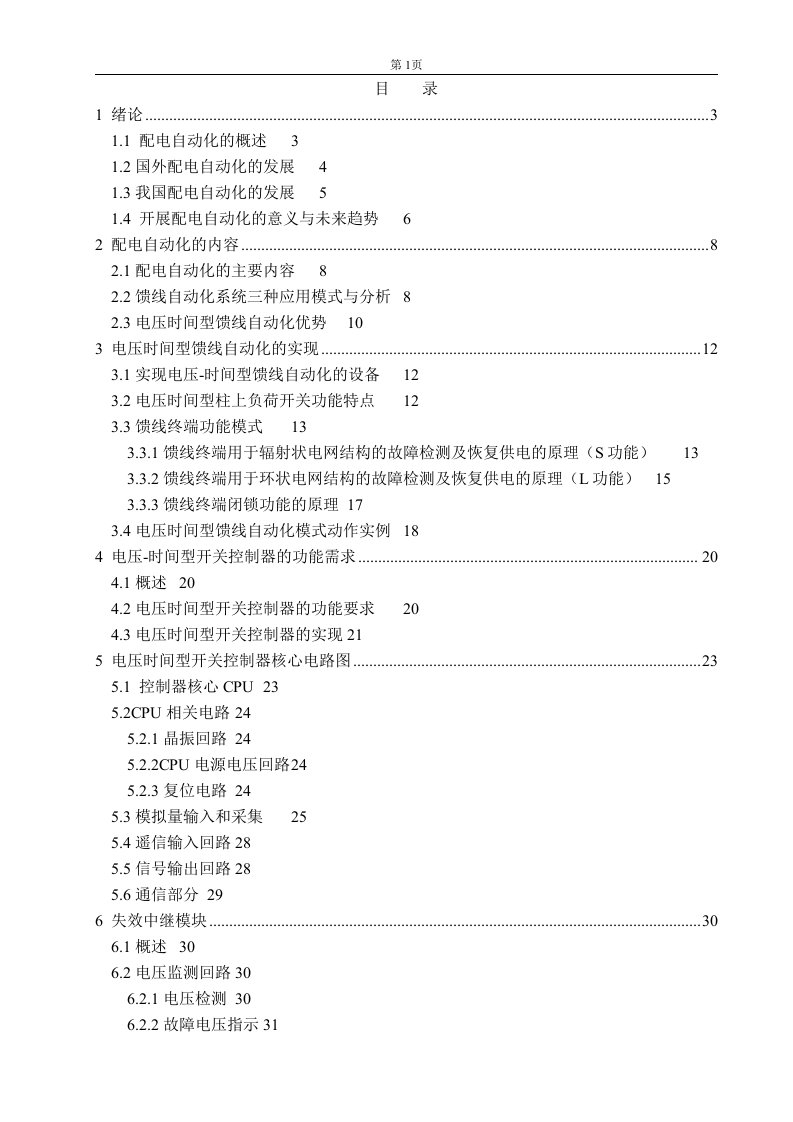 毕业设计（论文）-配电自动化设计