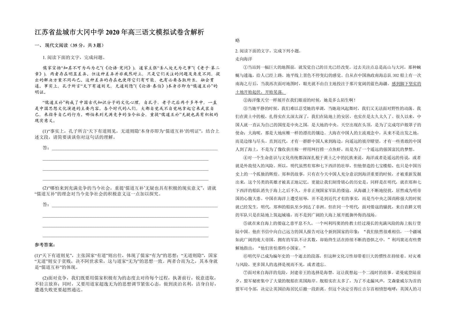 江苏省盐城市大冈中学2020年高三语文模拟试卷含解析