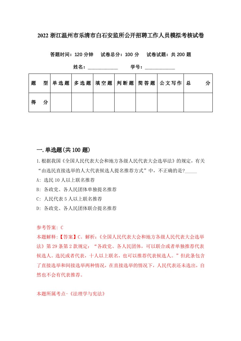 2022浙江温州市乐清市白石安监所公开招聘工作人员模拟考核试卷4