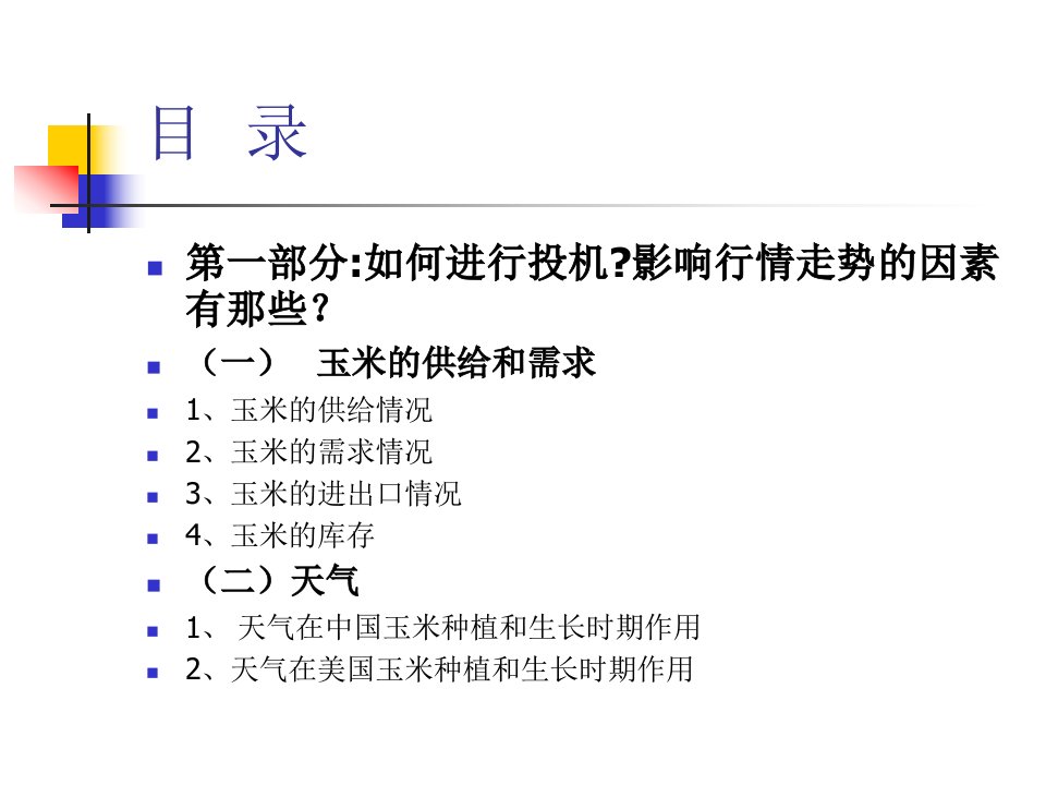 初学者如何投资玉米期货