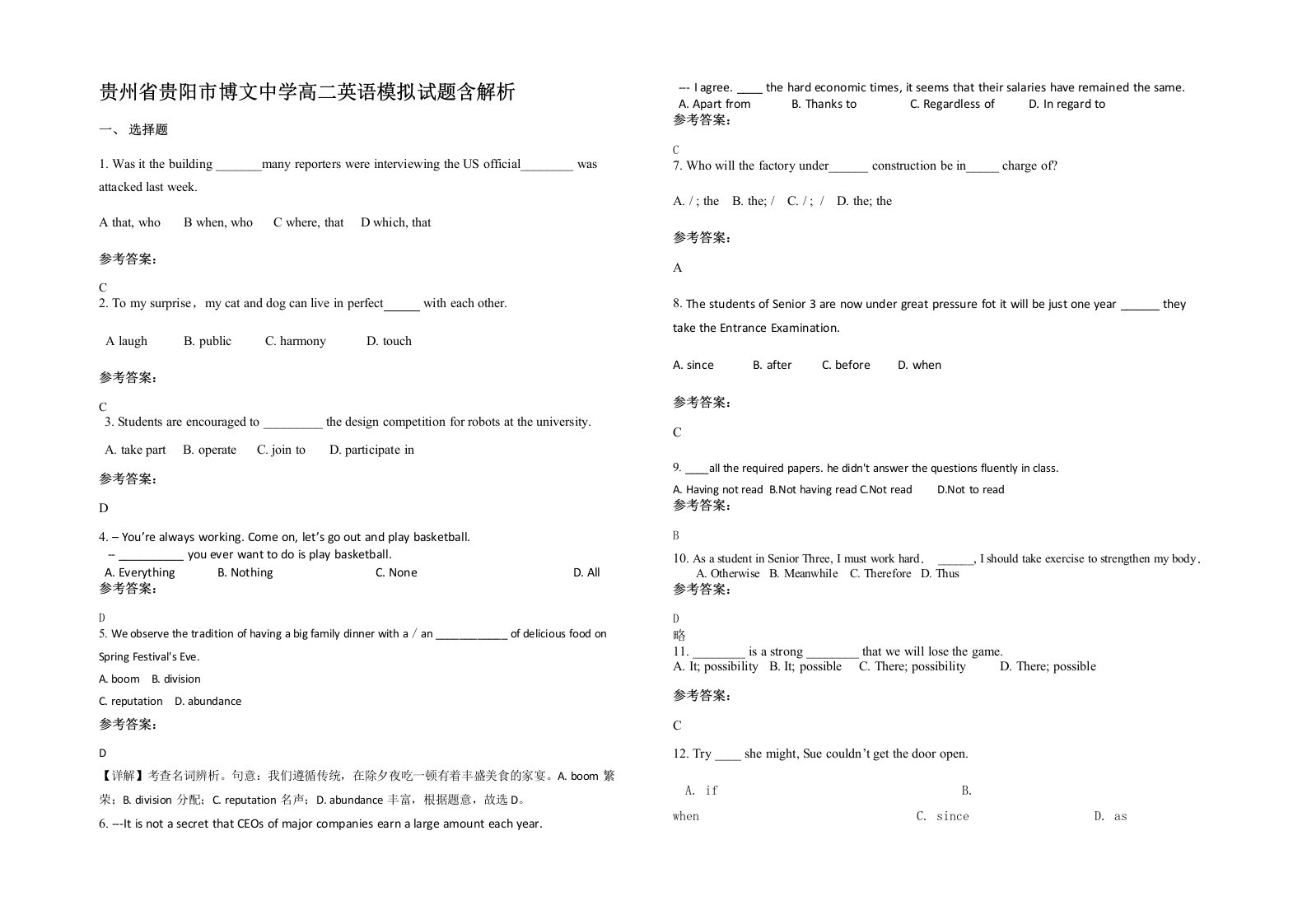 贵州省贵阳市博文中学高二英语模拟试题含解析