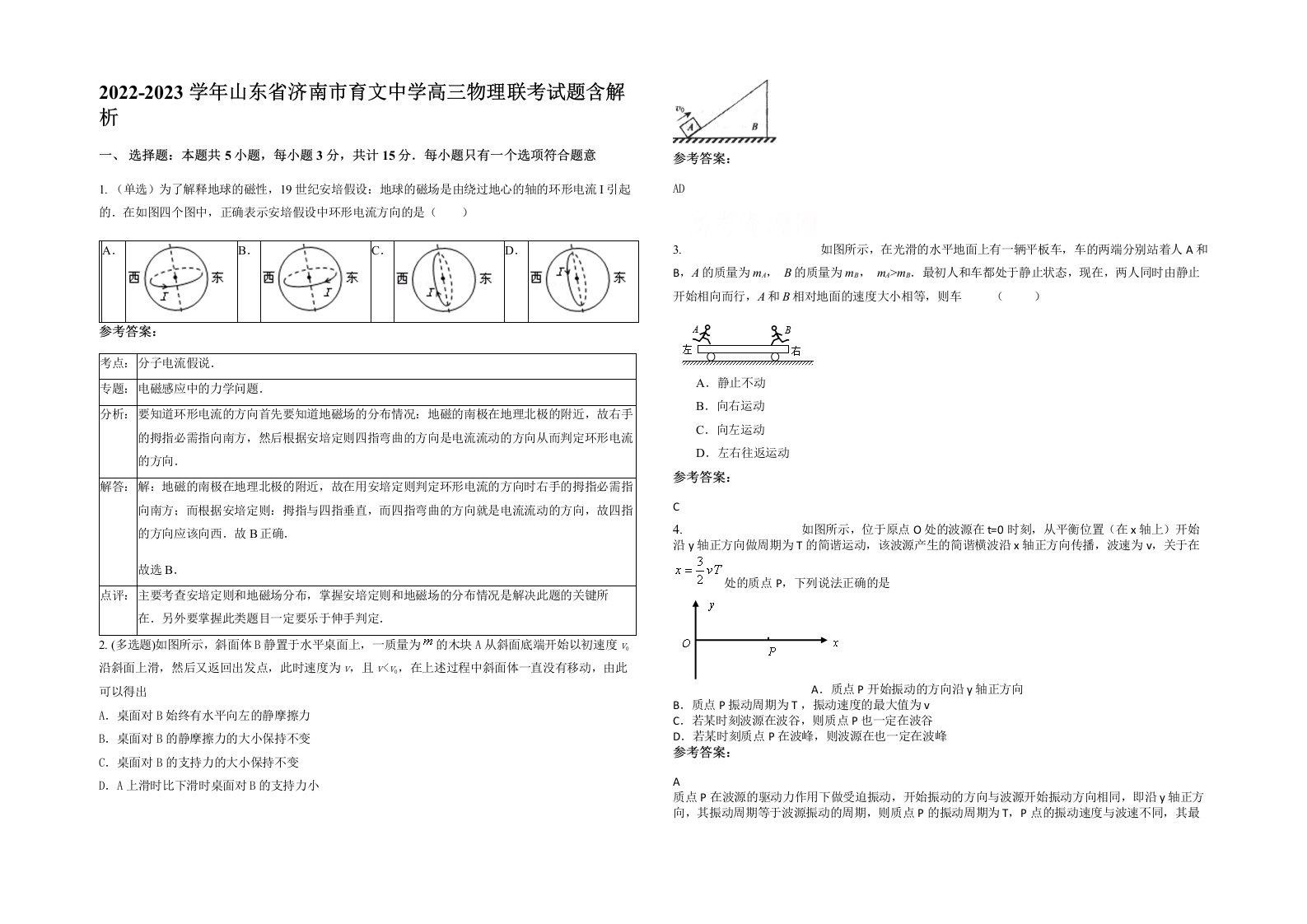 2022-2023学年山东省济南市育文中学高三物理联考试题含解析