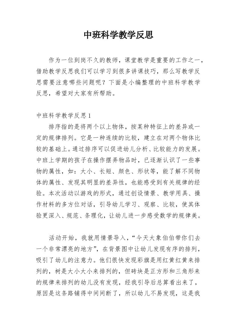 中班科学教学反思