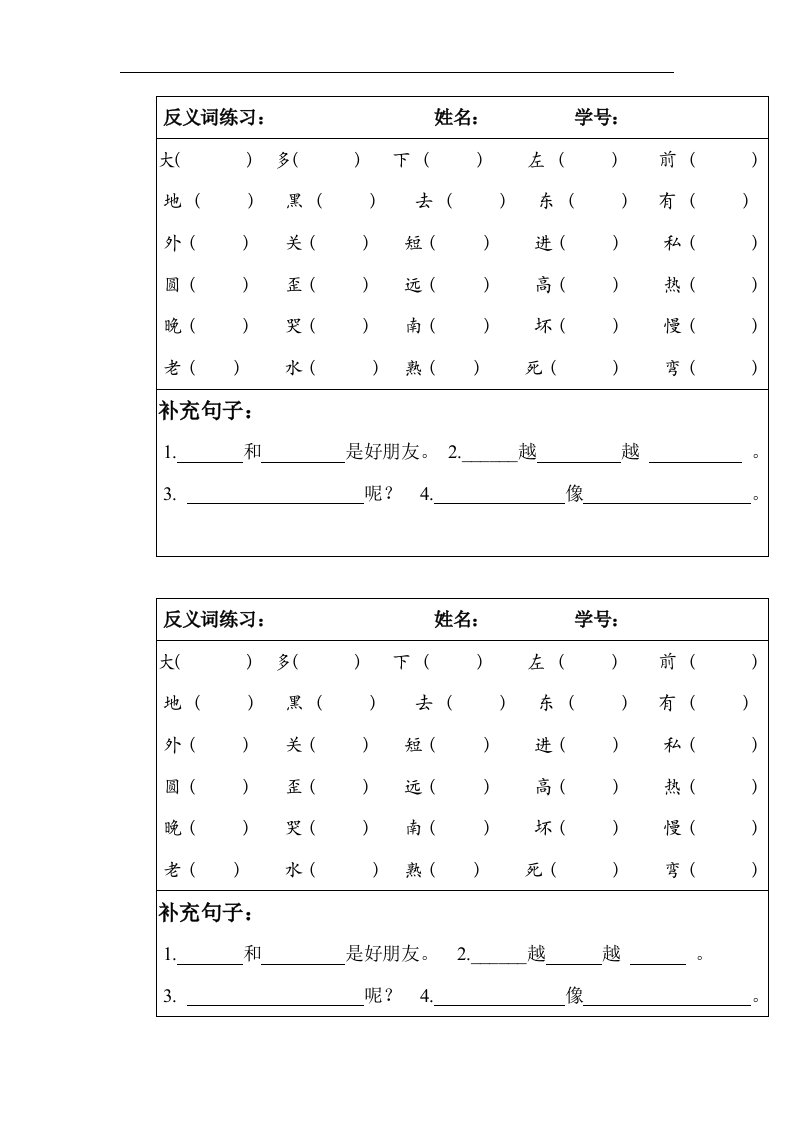 2013人教版语文一年级上册专项练习反义词专题训练