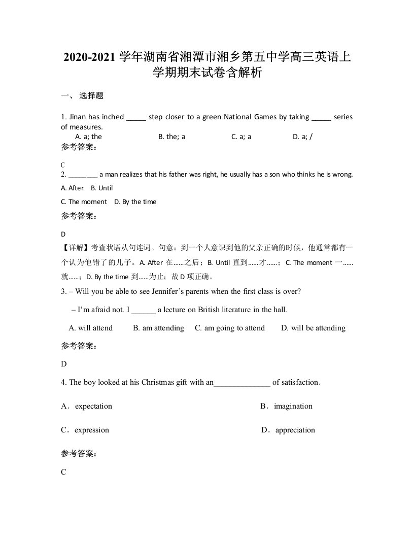 2020-2021学年湖南省湘潭市湘乡第五中学高三英语上学期期末试卷含解析