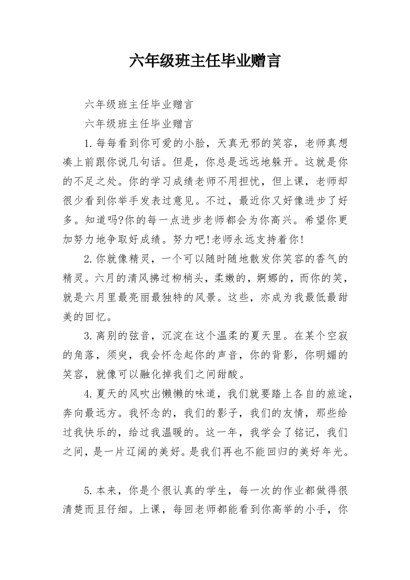 六年级班主任毕业赠言_1