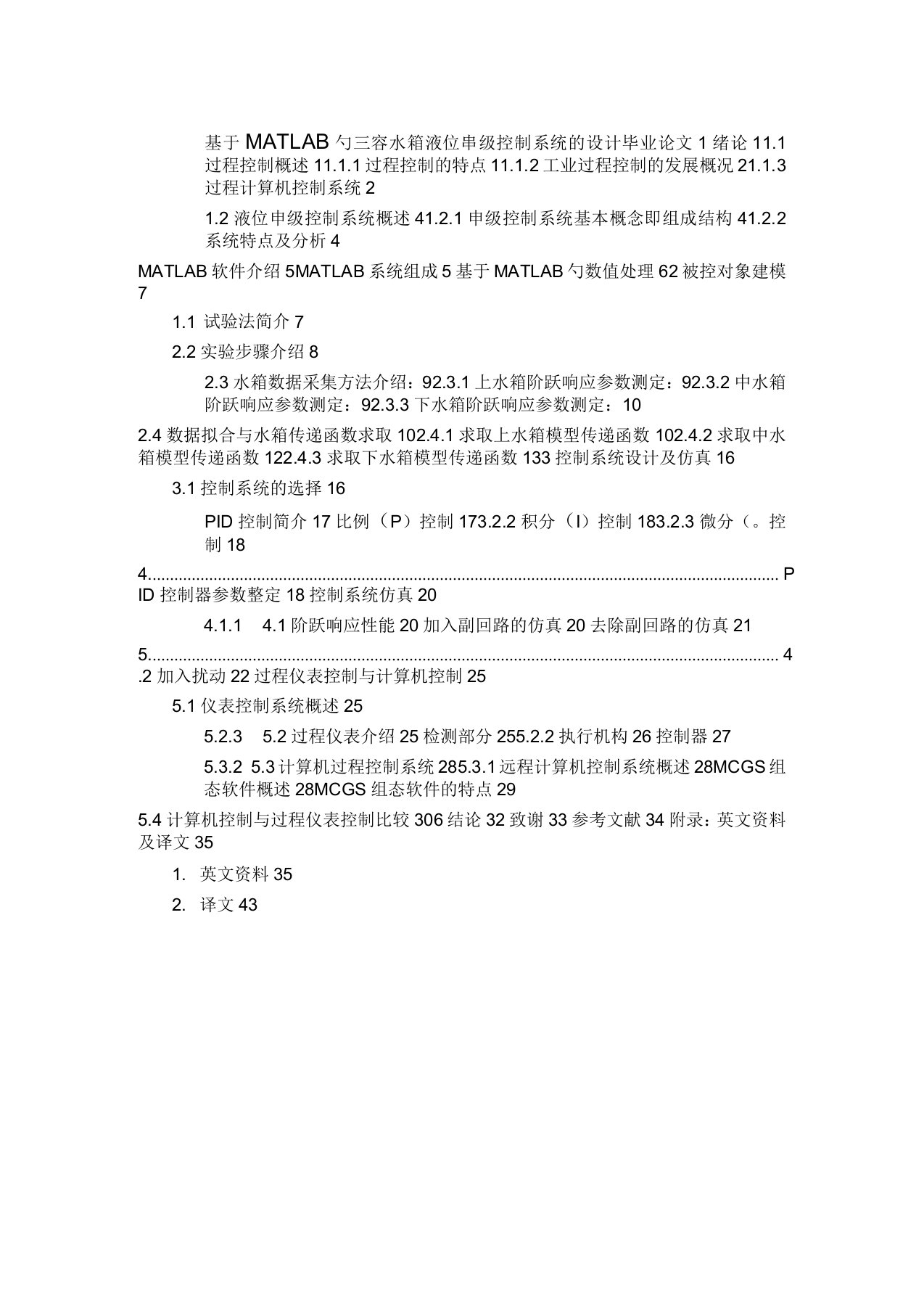 基于MATLAB的三容水箱液位串级控制系统的设计毕业论文