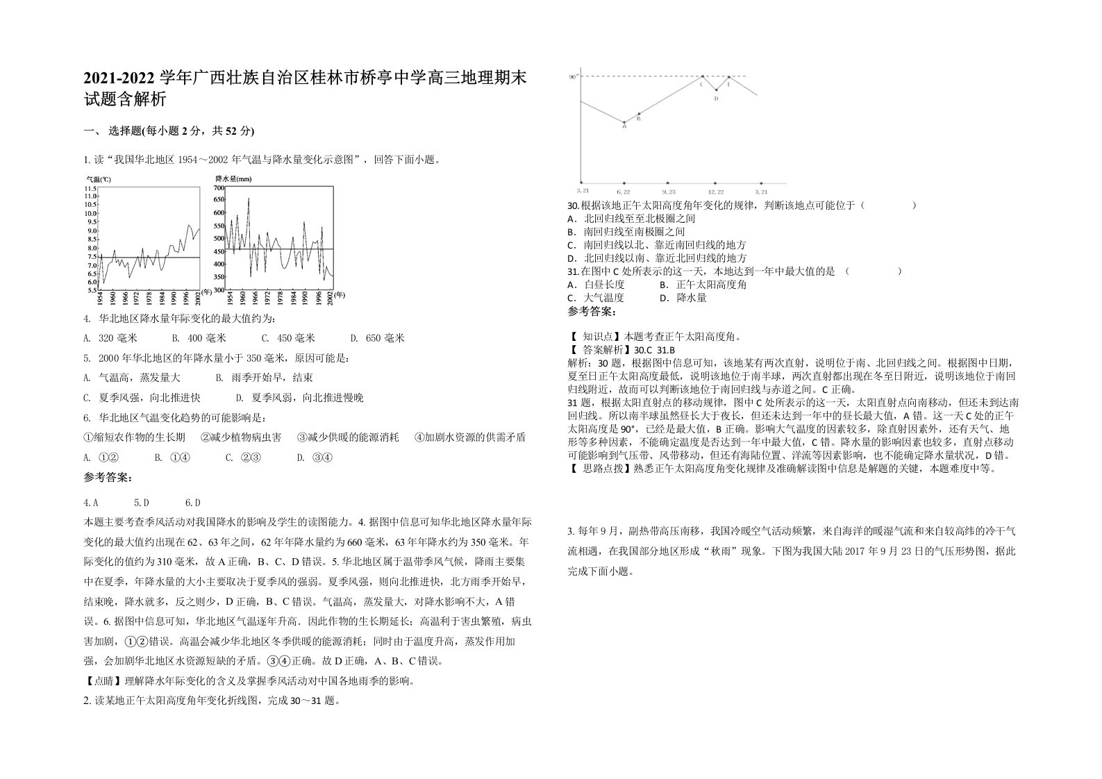 2021-2022学年广西壮族自治区桂林市桥亭中学高三地理期末试题含解析