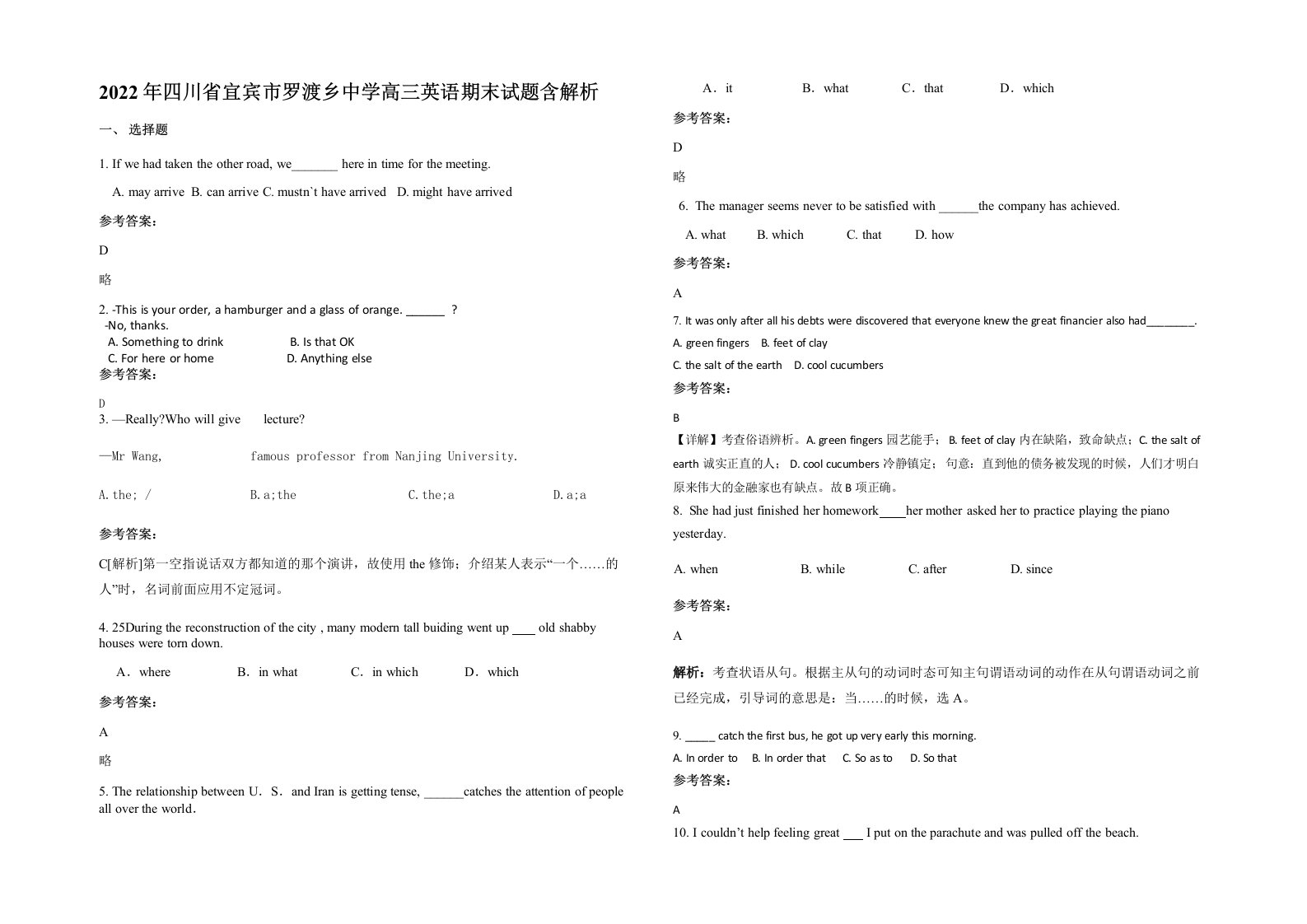 2022年四川省宜宾市罗渡乡中学高三英语期末试题含解析