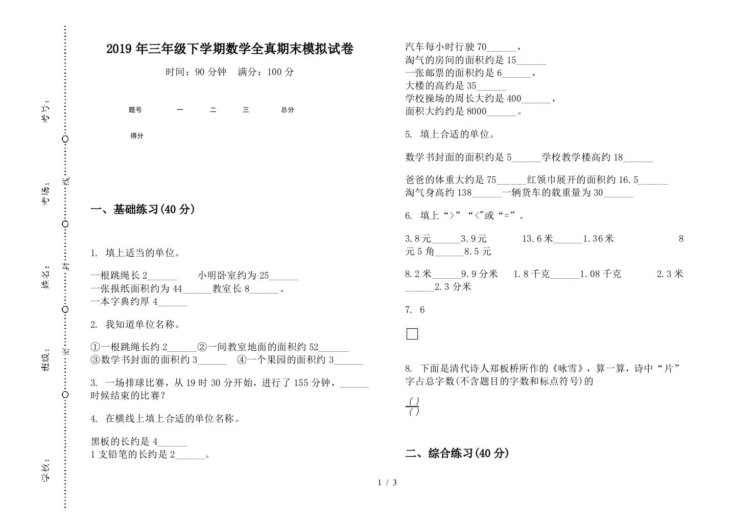 2019年三年级下学期数学全真期末模拟试卷