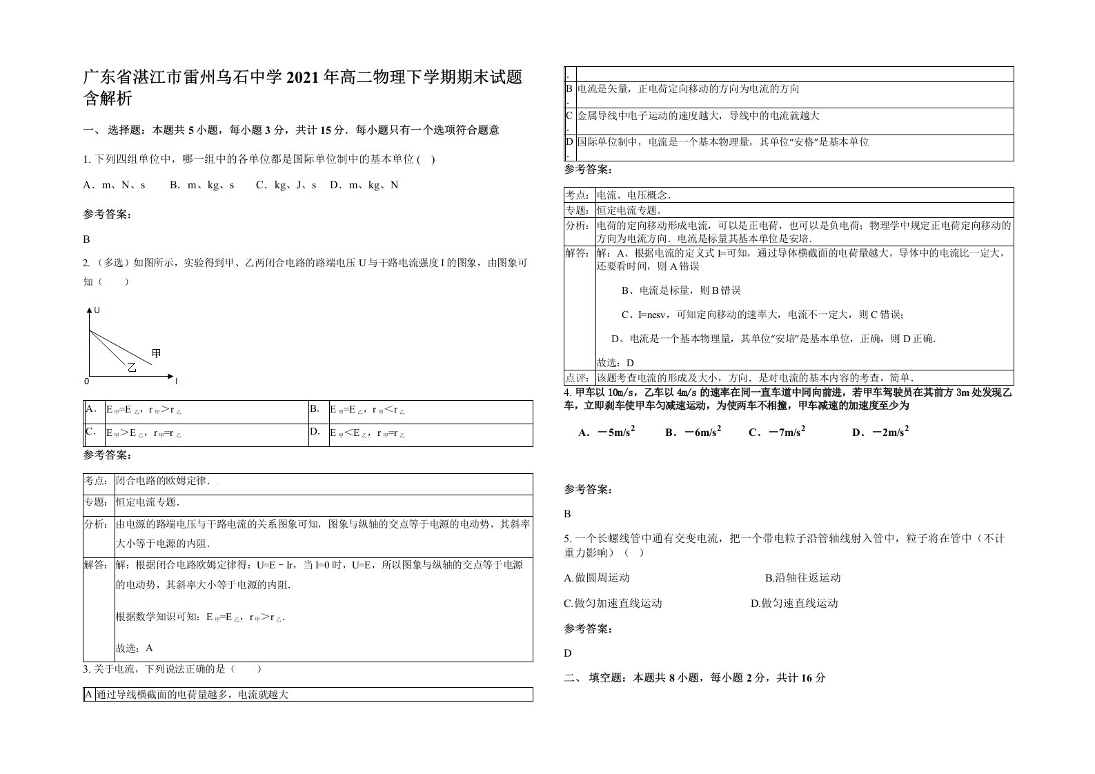 广东省湛江市雷州乌石中学2021年高二物理下学期期末试题含解析