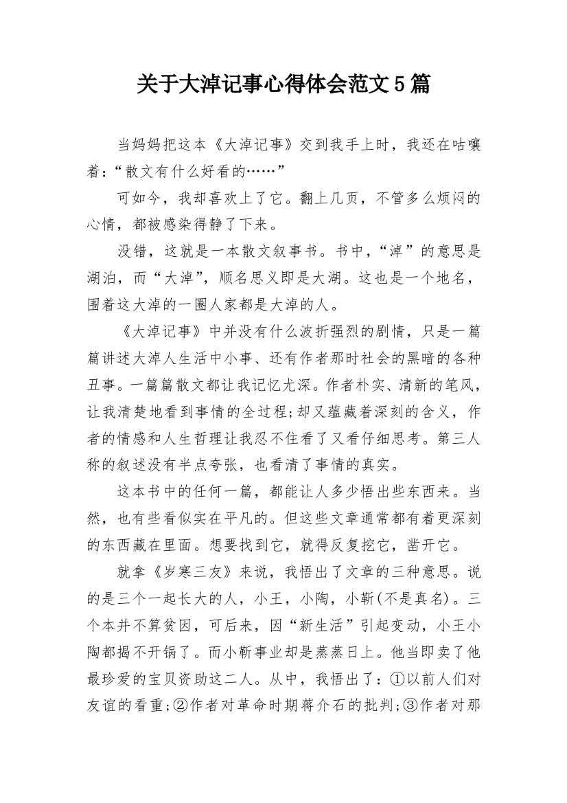 关于大淖记事心得体会范文5篇