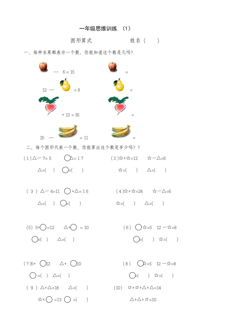 一年级奥数：简单推理