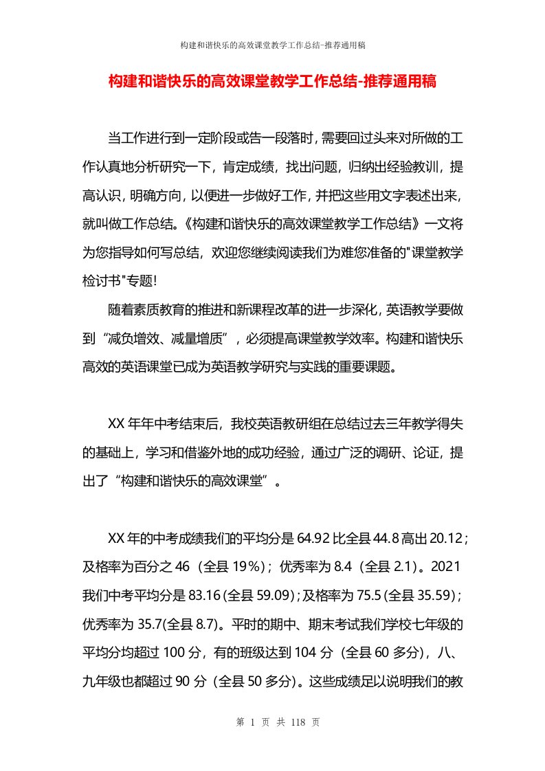 构建和谐快乐的高效课堂教学工作总结