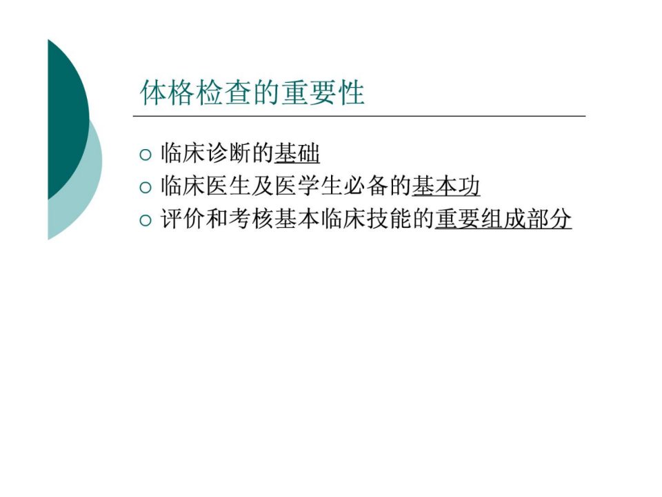 全身体检的要点难点及注意事项