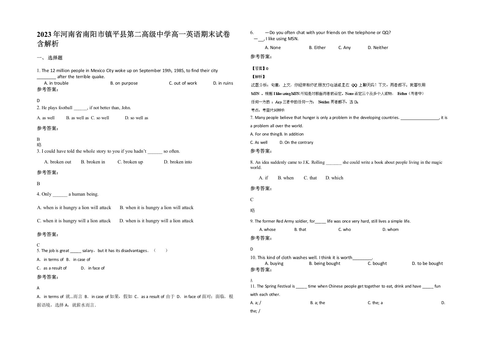 2023年河南省南阳市镇平县第二高级中学高一英语期末试卷含解析