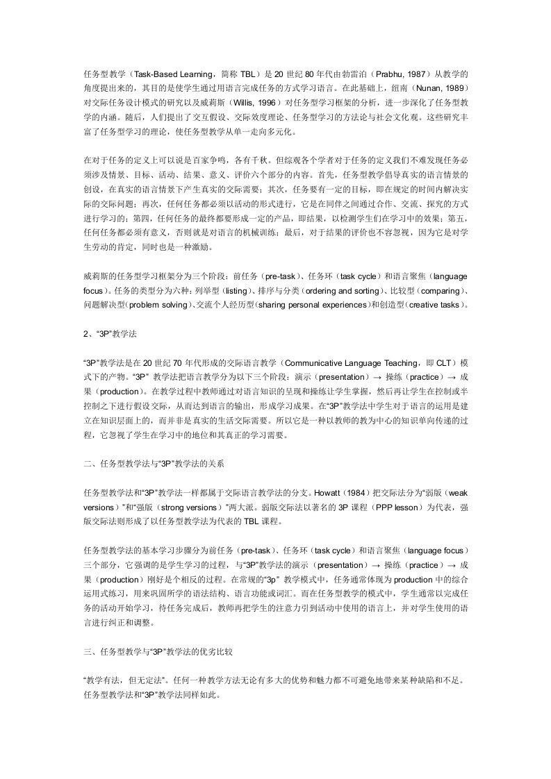 PPP教学和任务型教学的区别