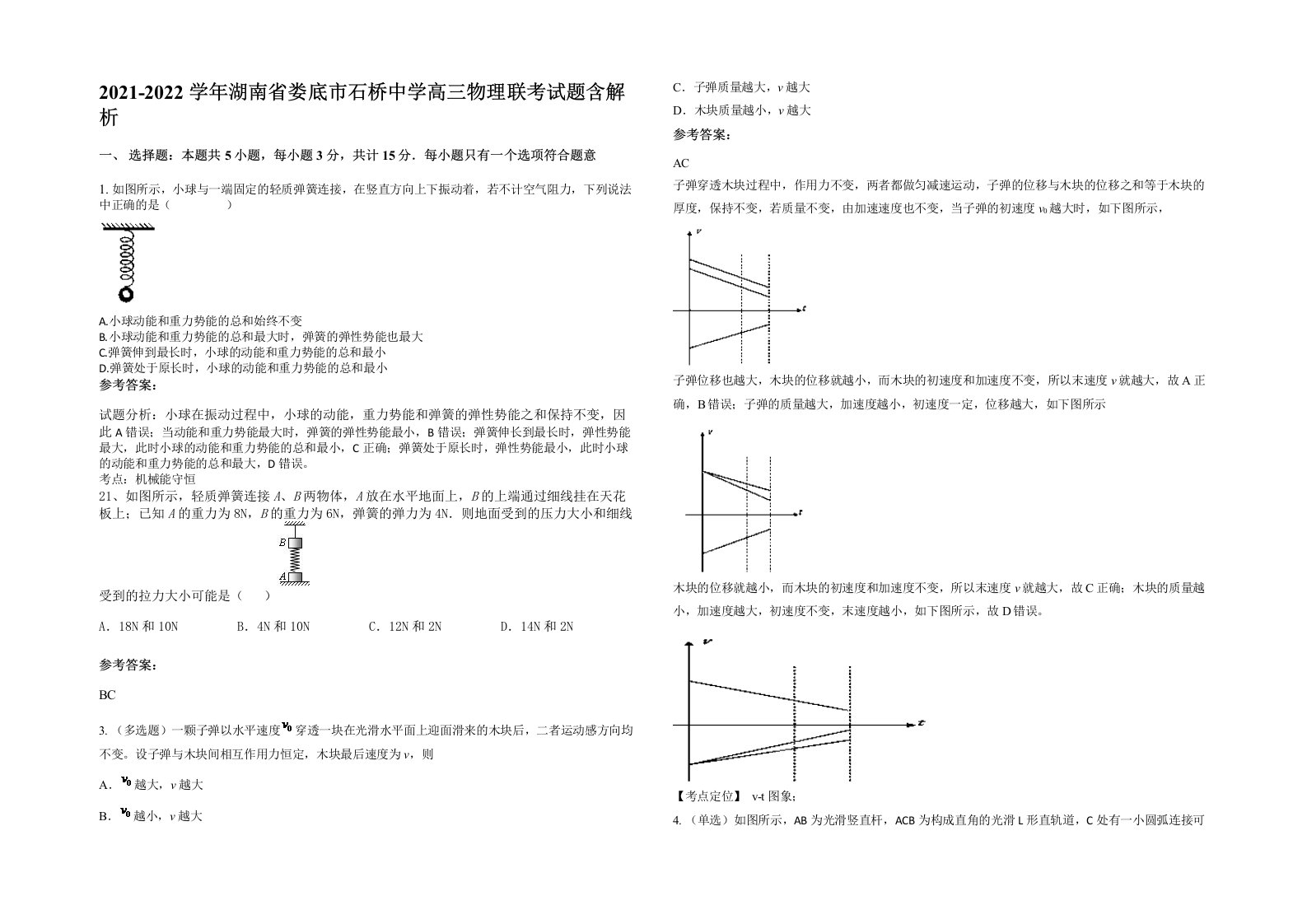 2021-2022学年湖南省娄底市石桥中学高三物理联考试题含解析