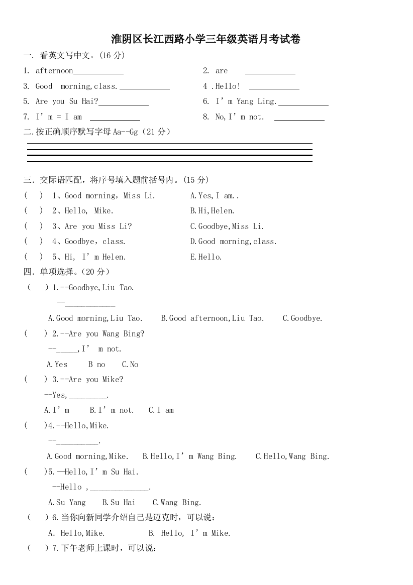 【小学中学教育精选】译林版三年级英语上册第一二单元试卷