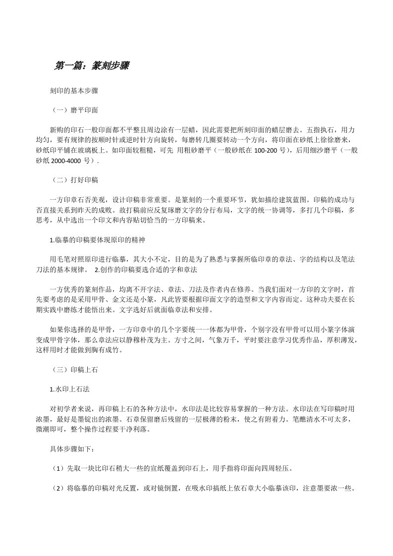 篆刻步骤（共5则）[修改版]