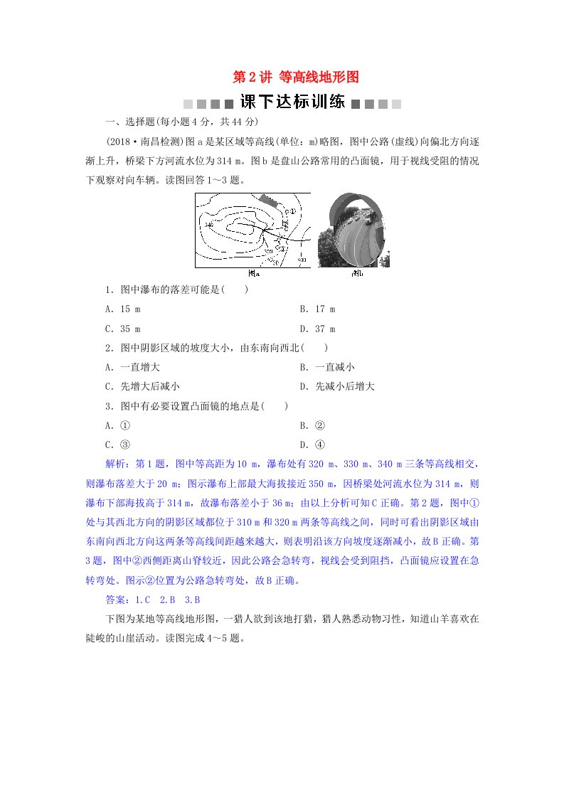 高考地理总复习第一章地理基础篇--地球与地图第2讲等高线地形图课下达标训练新人教版