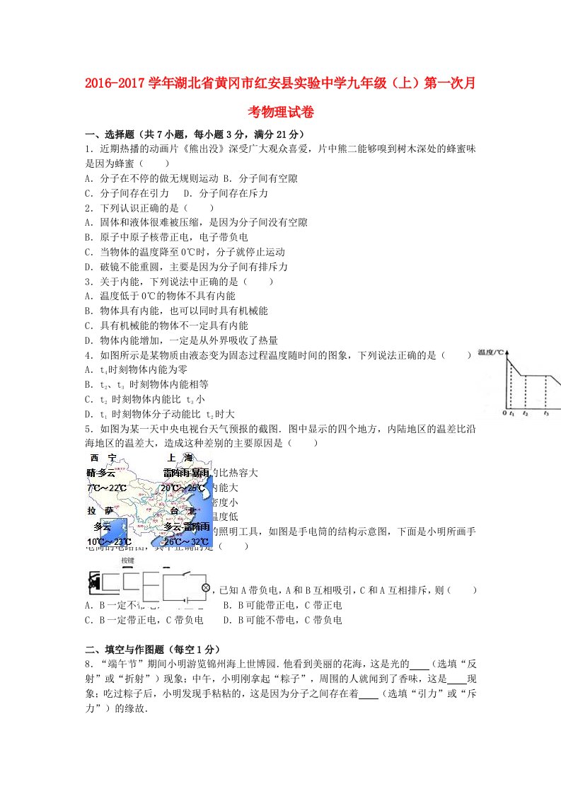 九年级物理上学期第一次月考试卷（含解析）