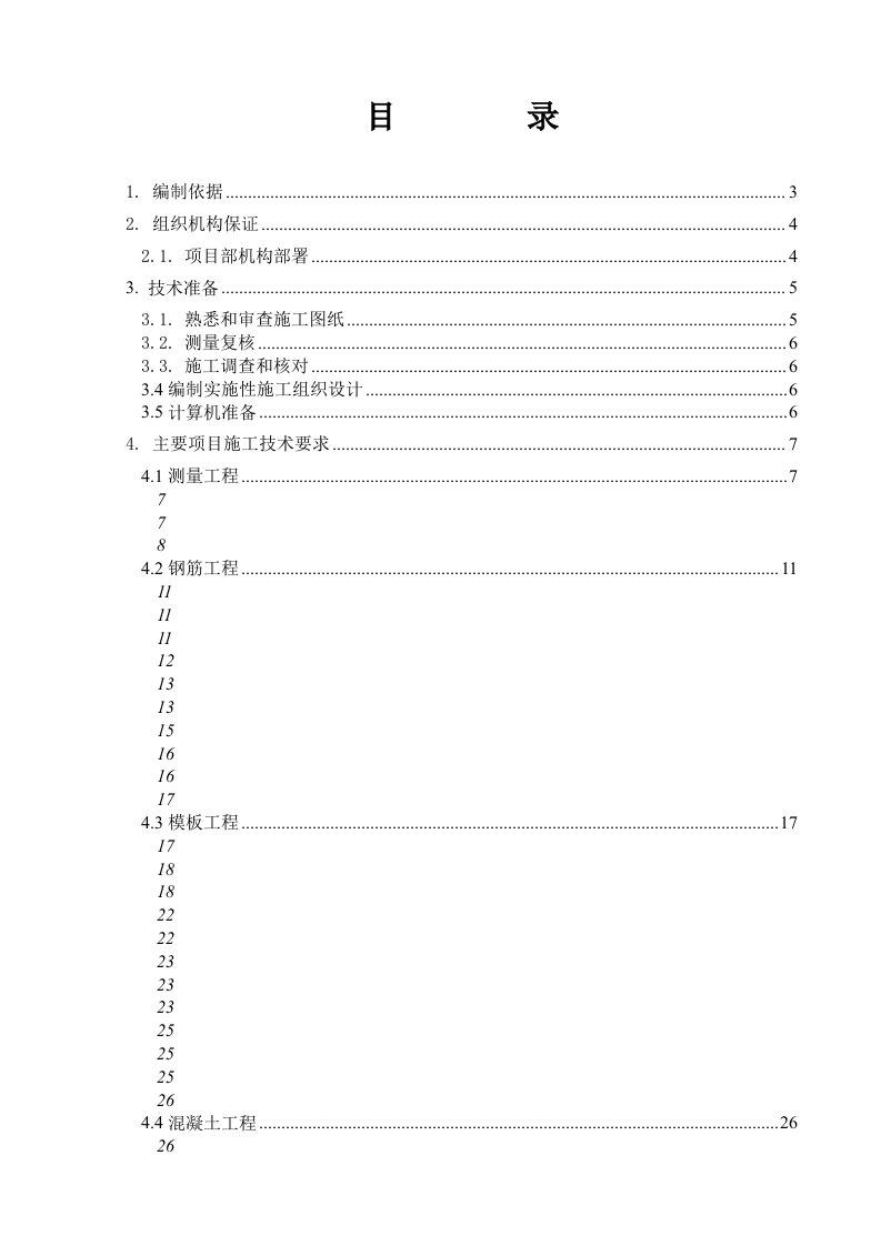 创优措施方案(长城杯)