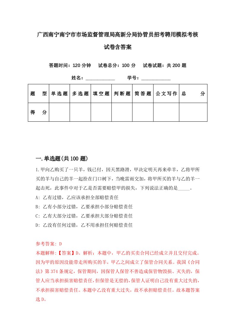 广西南宁南宁市市场监督管理局高新分局协管员招考聘用模拟考核试卷含答案4