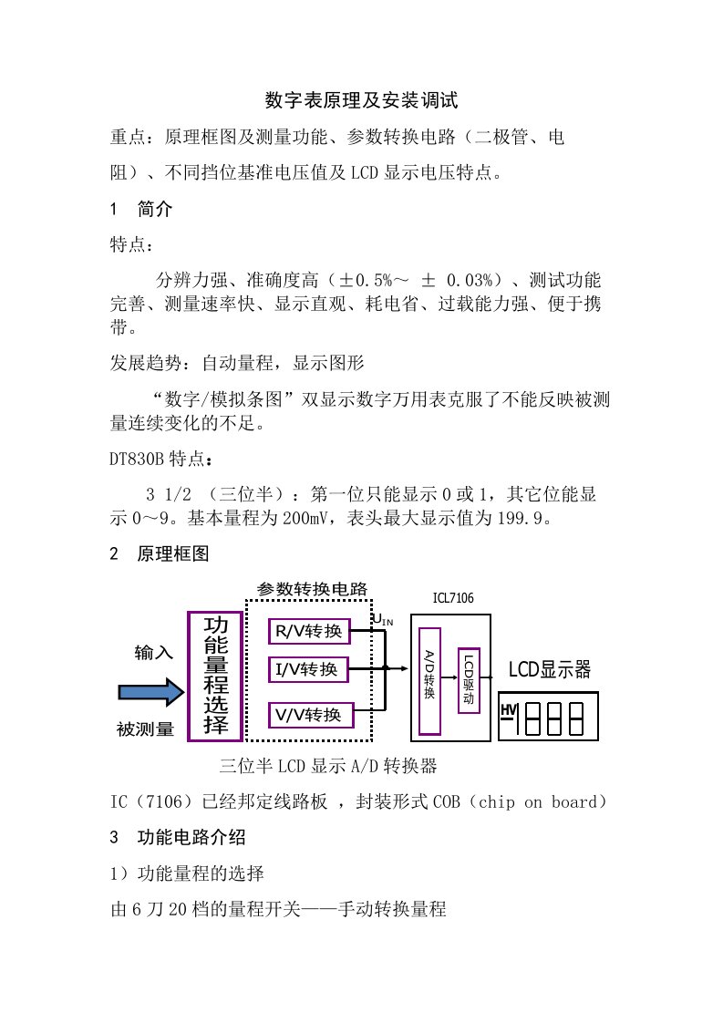 电子实训报告-万用表