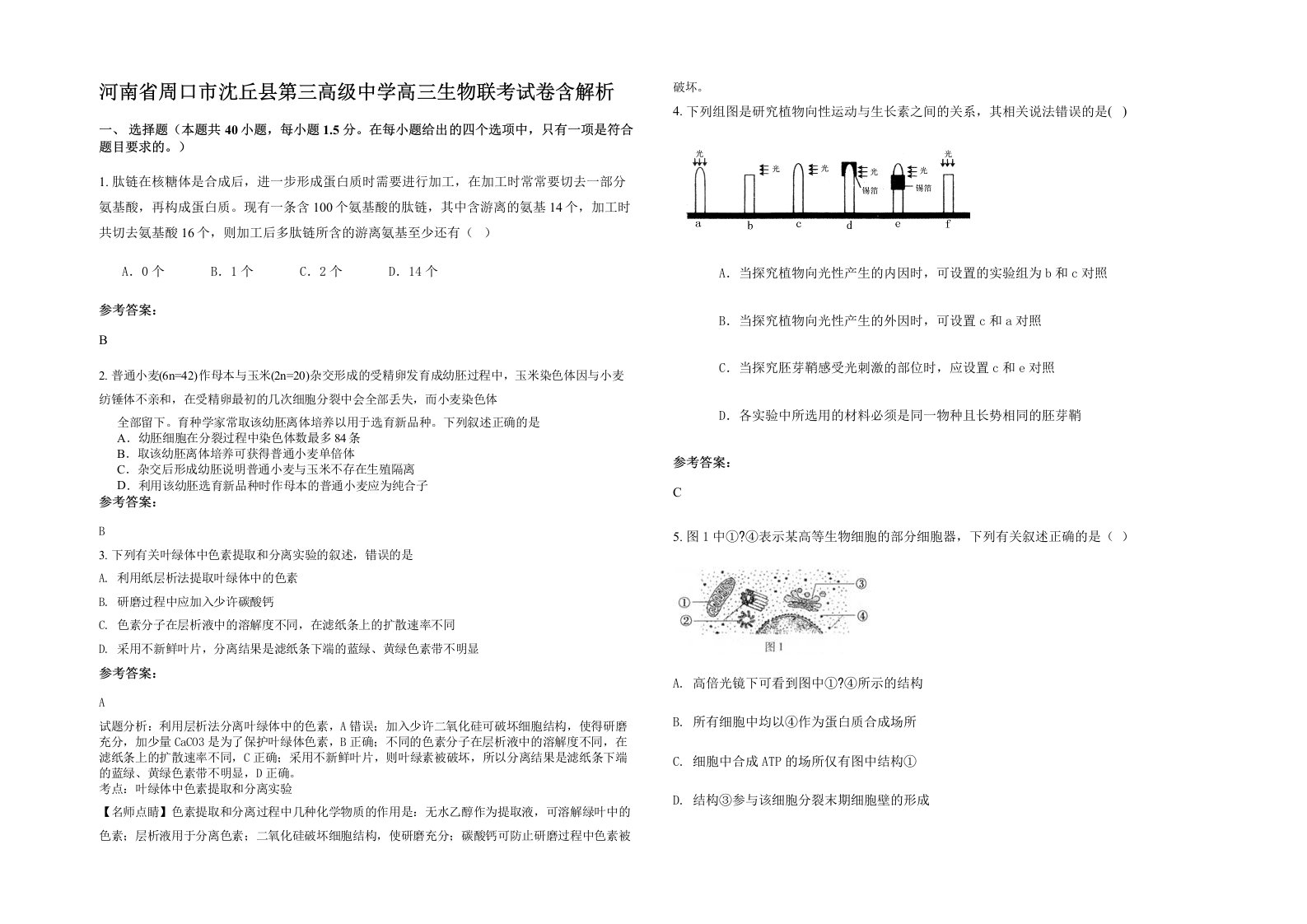 河南省周口市沈丘县第三高级中学高三生物联考试卷含解析