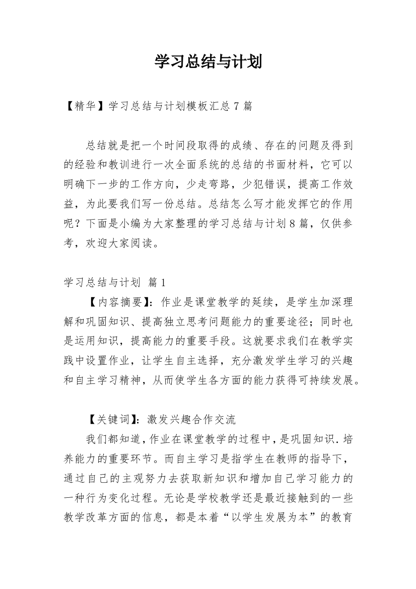 学习总结与计划_5