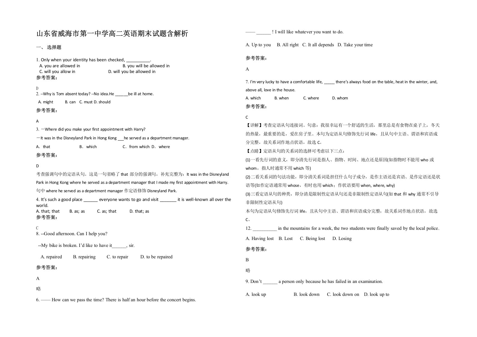 山东省威海市第一中学高二英语期末试题含解析