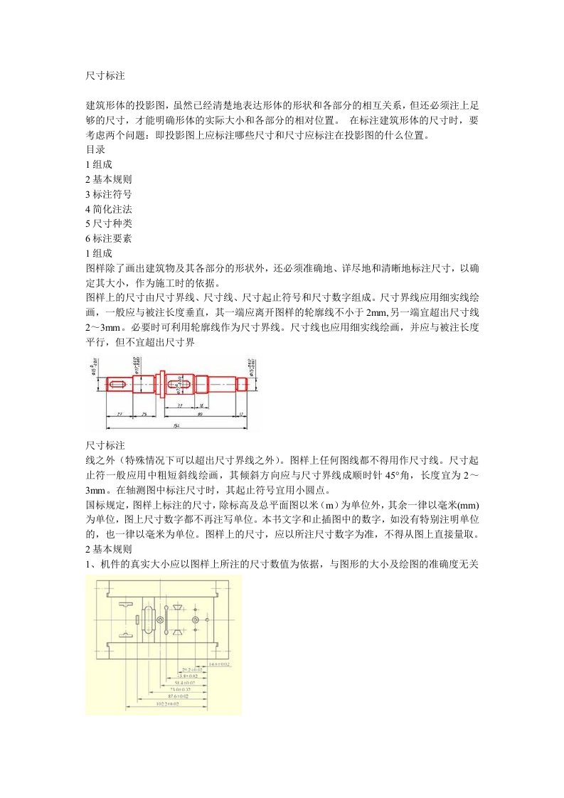 工程图学尺寸标注