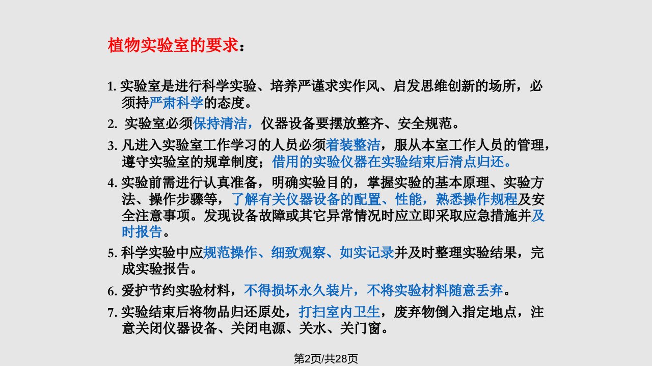 植物学实验显微镜的使用及植物细胞观察