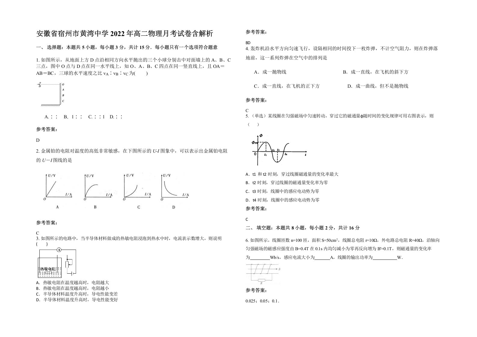 安徽省宿州市黄湾中学2022年高二物理月考试卷含解析