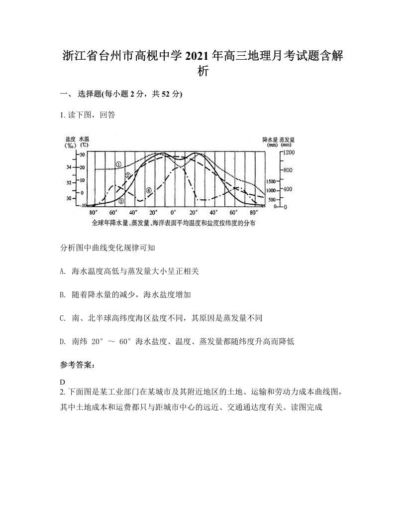 浙江省台州市高枧中学2021年高三地理月考试题含解析