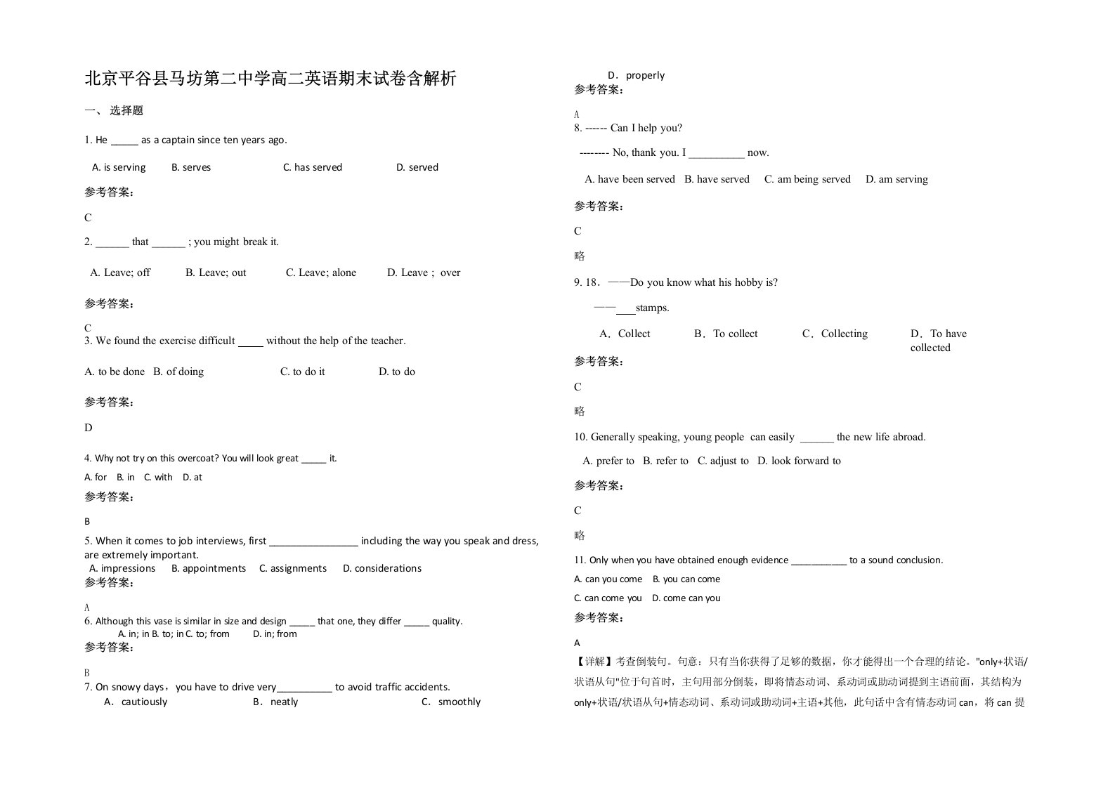 北京平谷县马坊第二中学高二英语期末试卷含解析