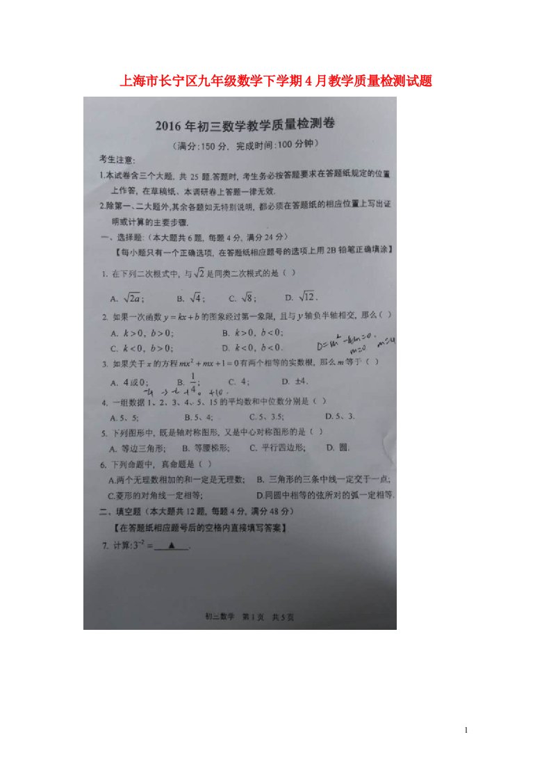 上海市长宁区九级数学下学期4月教学质量检测试题（扫描版）