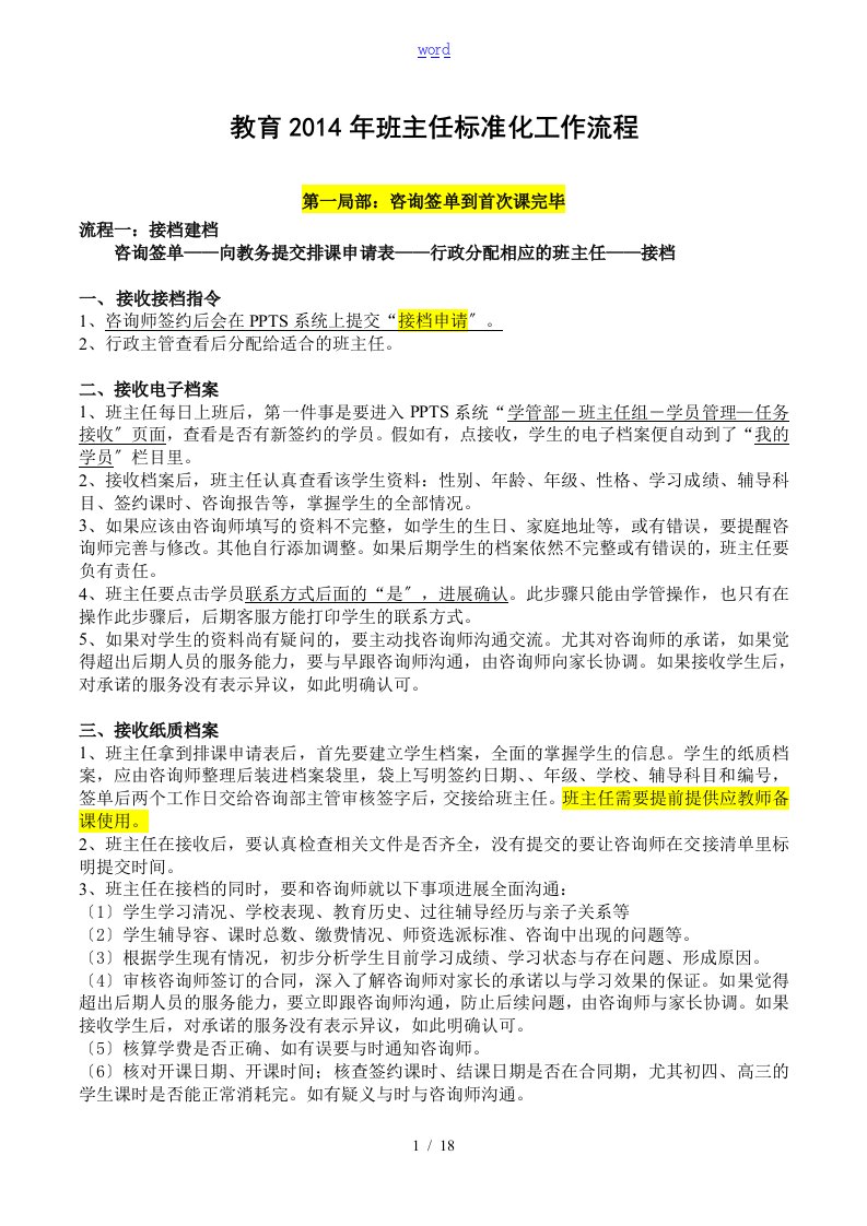 学管师实用标准化工作流程