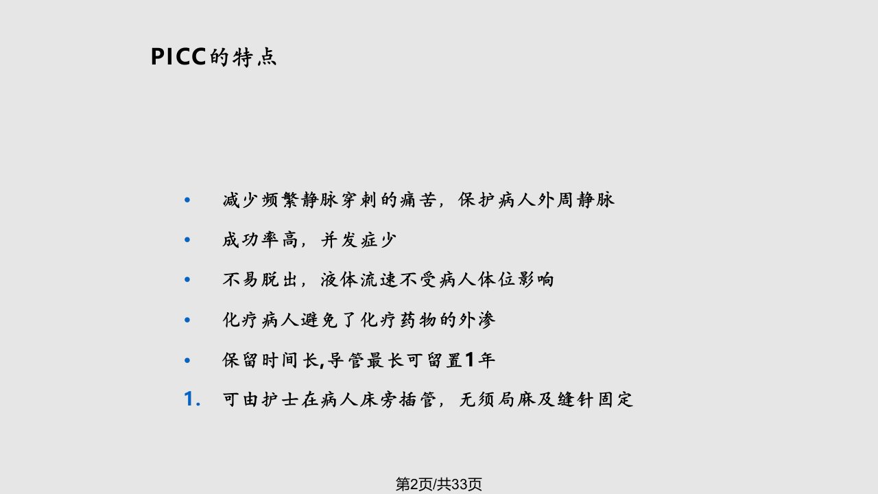 picc置管适应症及维护