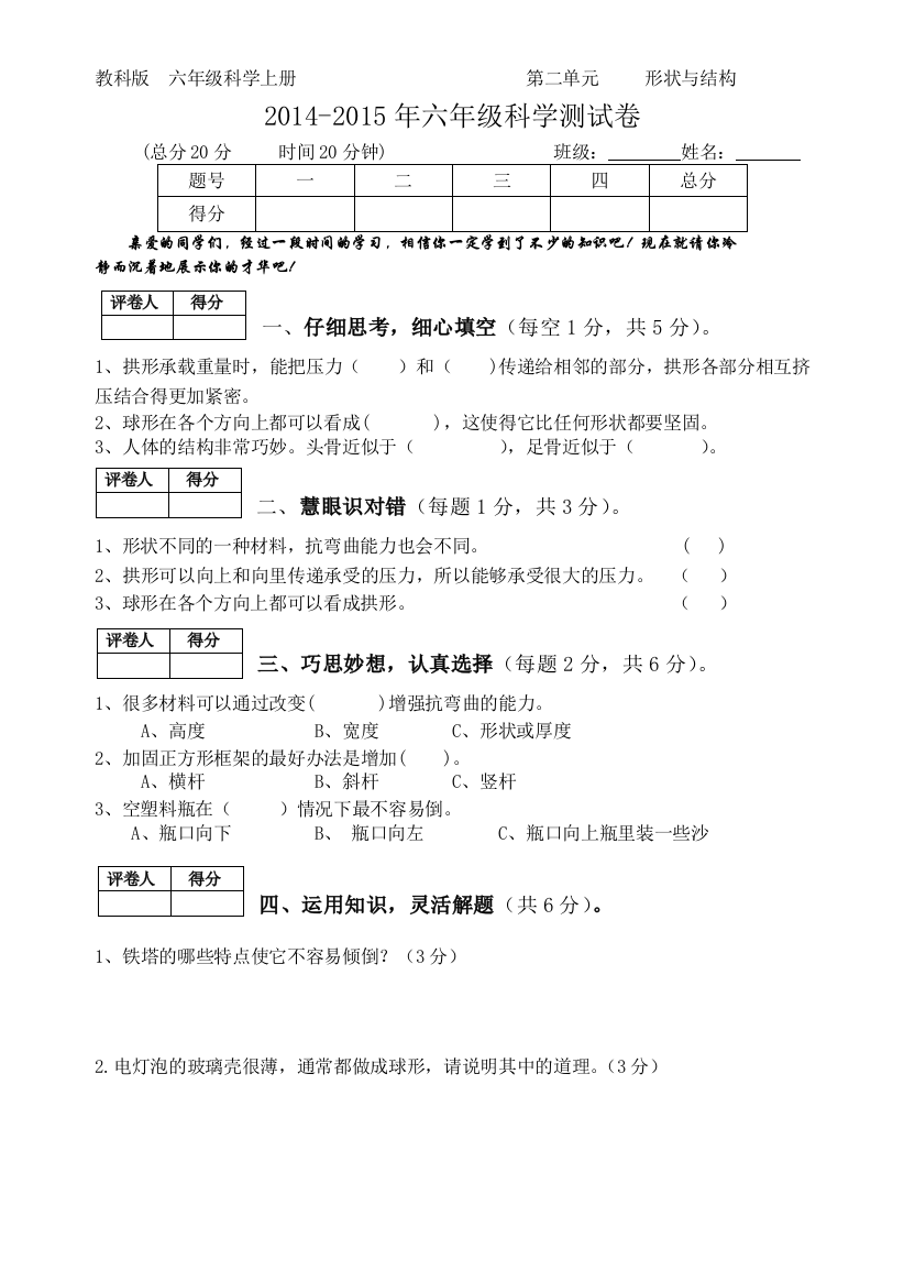 六年级科学第二单元检测卷袁文术