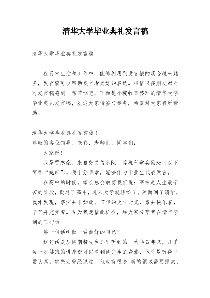 清华大学毕业典礼发言稿_3