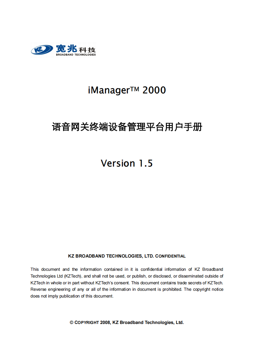 iManagerTM2000语音网关终端设备管理平台用户