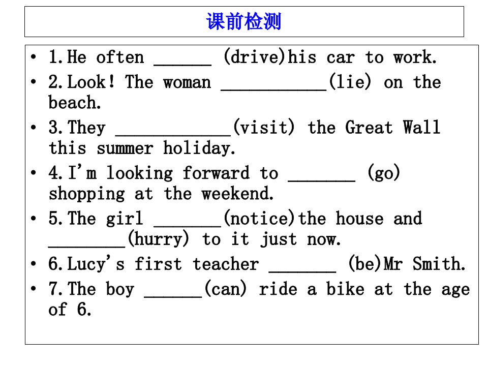 一般过去时语法课件(修订版)