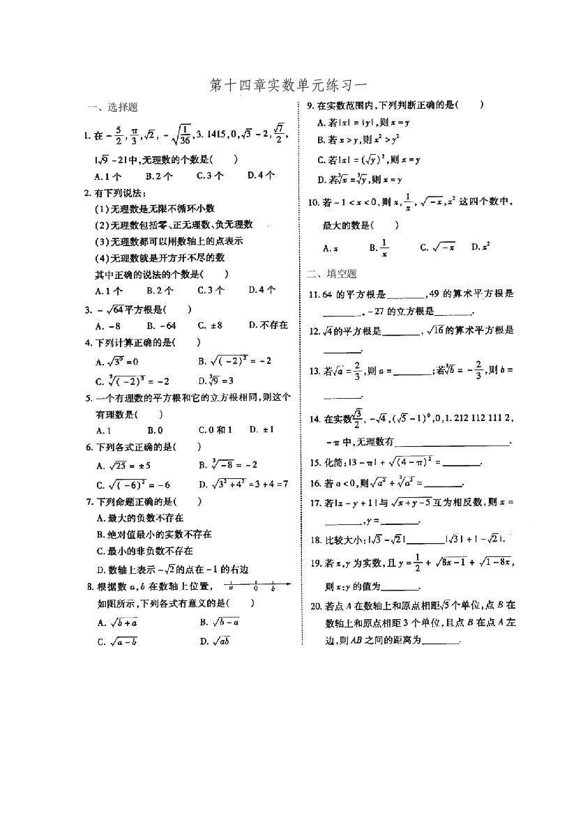 实数单元练习一