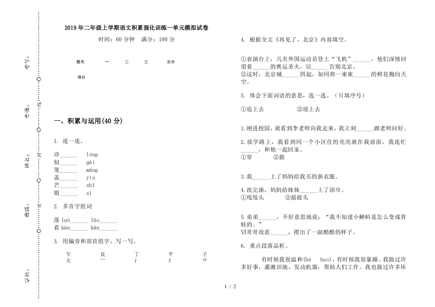 2019年二年级上学期语文积累强化训练一单元模拟试卷