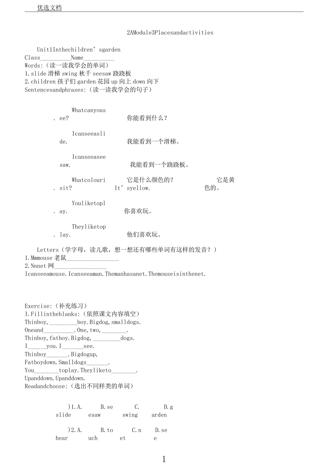 小学教育教学二年级教案英语上册Unit1Inthechildren’sgarden教案沪教牛津版