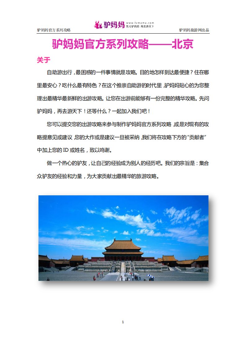 《北京旅游攻略》