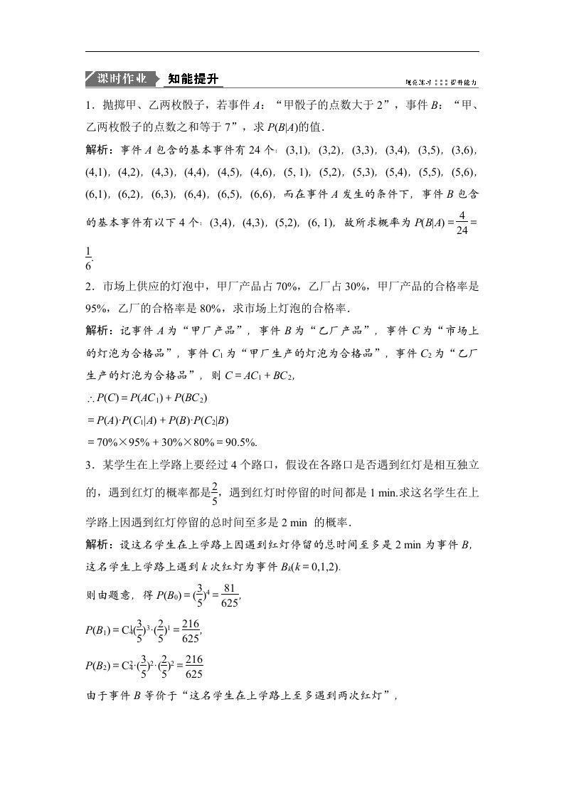 高中数学苏教版一轮优化探究理数练习第十一章第十一节事件的独立性及二项分布Word版含解析